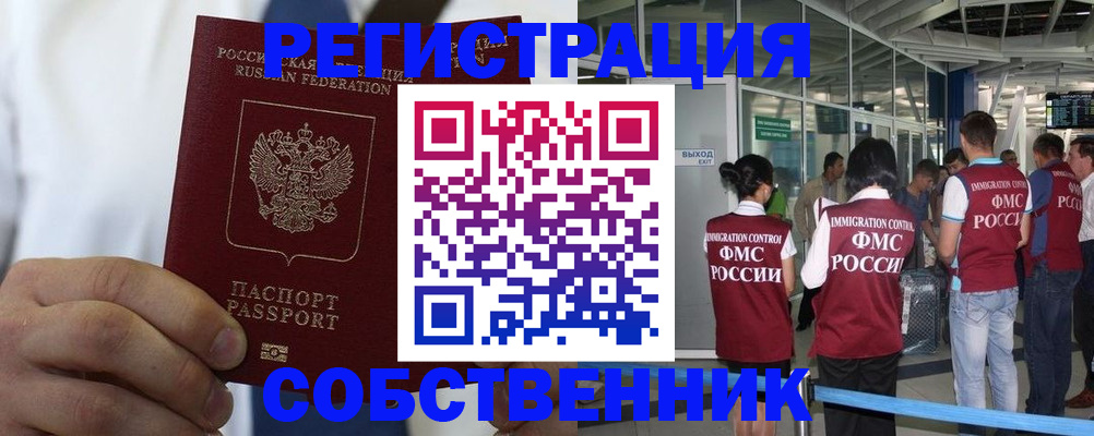 временная регистрация законно в Тюменской области